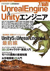 Unreal Engine&Unityエンジニア養成読本