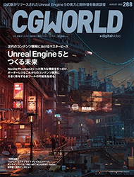 CGWORLD 2022年 8月号 vol.288